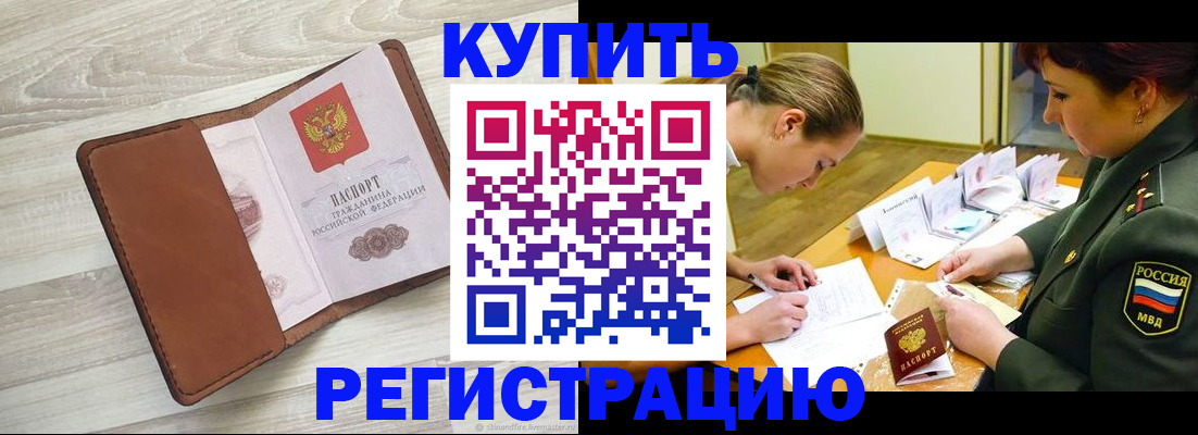 прописка от собственника в Южно-Сахалинске