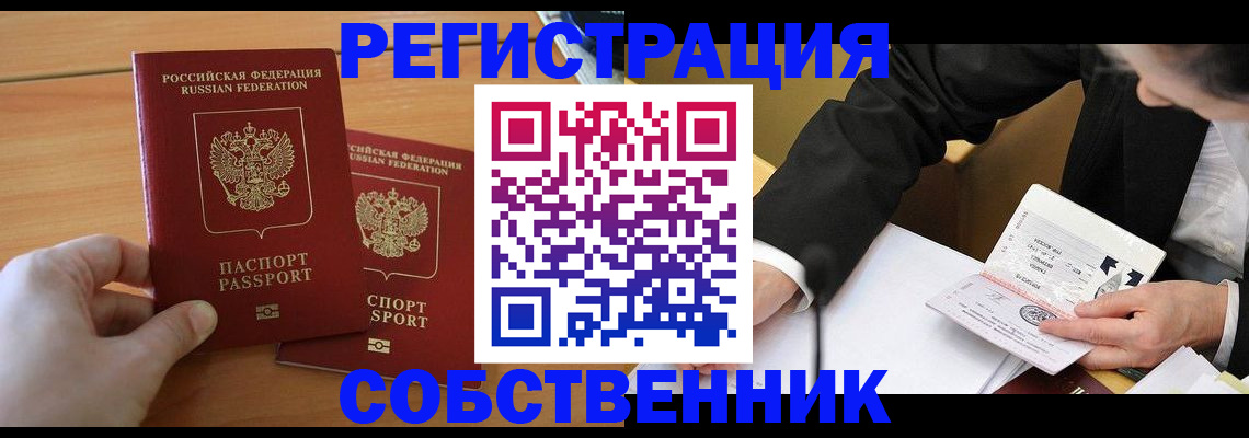 прописка законно в Южно-Сахалинске
