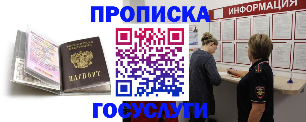 временная регистрация надежно в Южно-Сахалинске